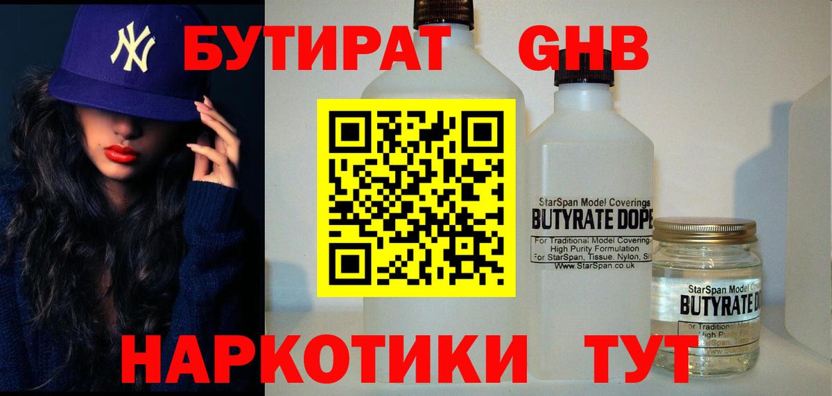 БУТИРАТ бутандиол Радужный