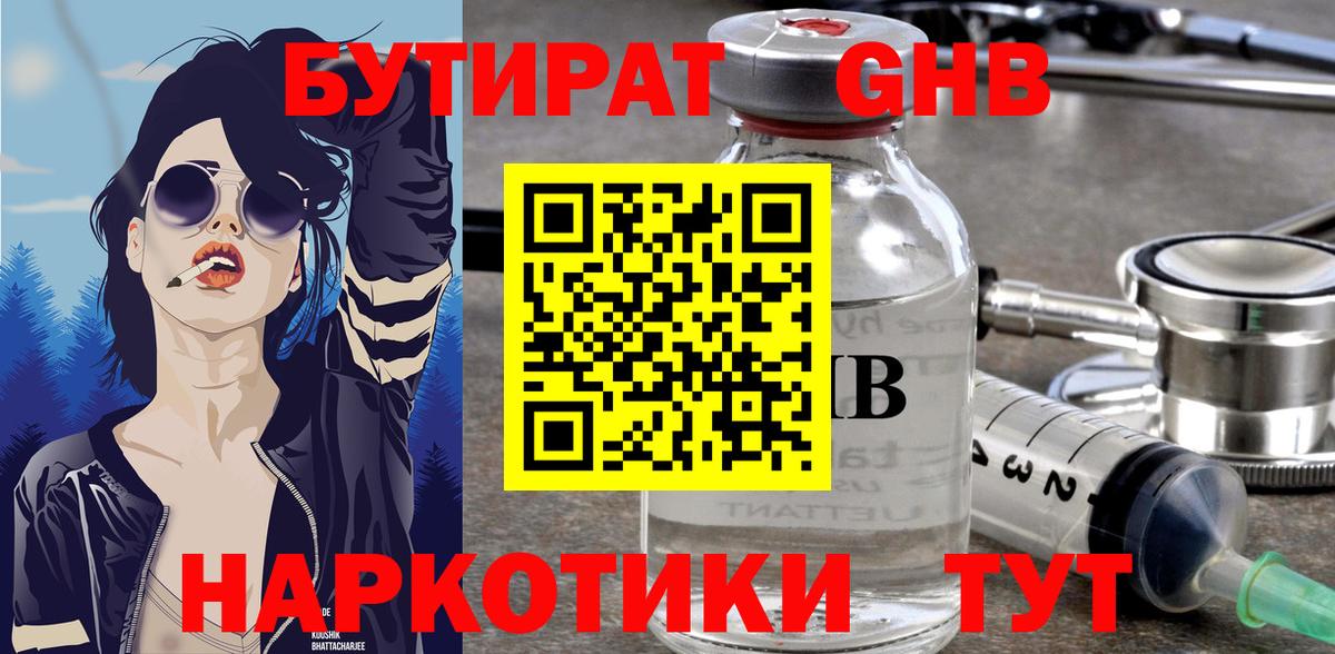 Бутират жидкий экстази  Вход с VPN  Радужный 